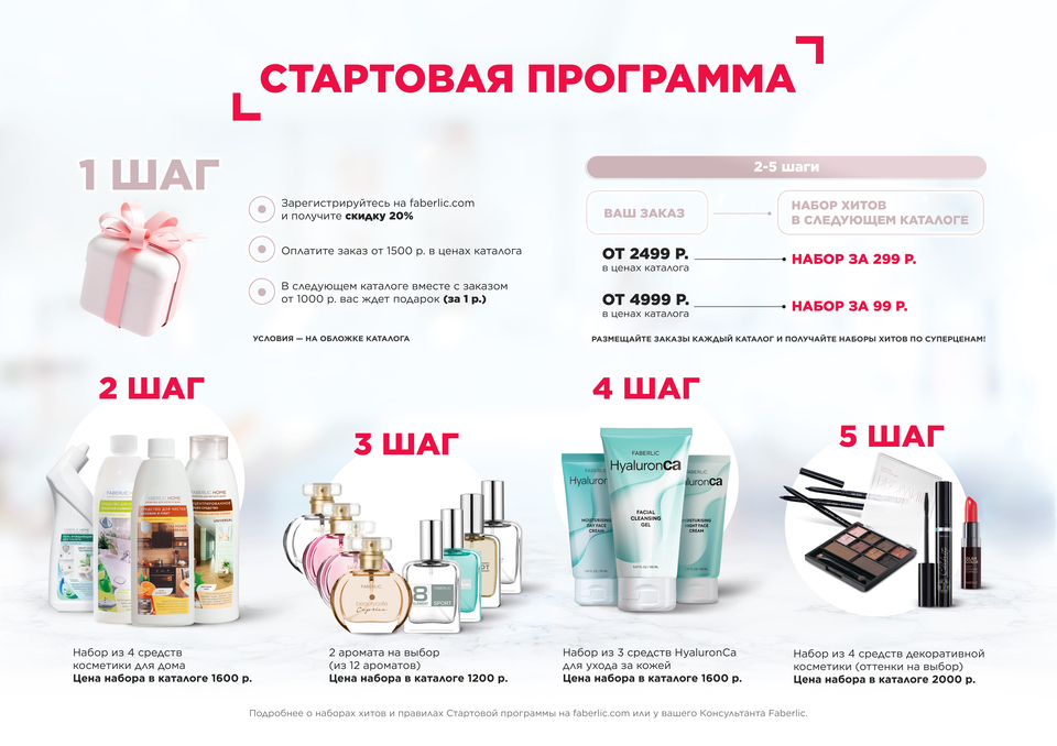 Стартовая программа для новых покупателей (Россия)