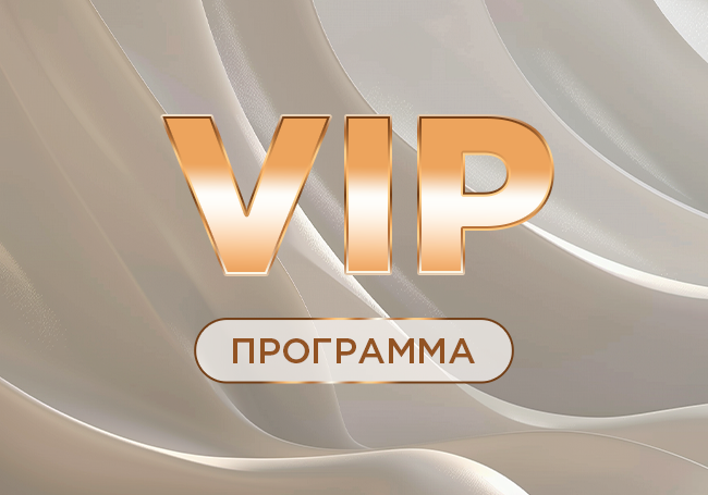 VIP-программа (Беларусь)
