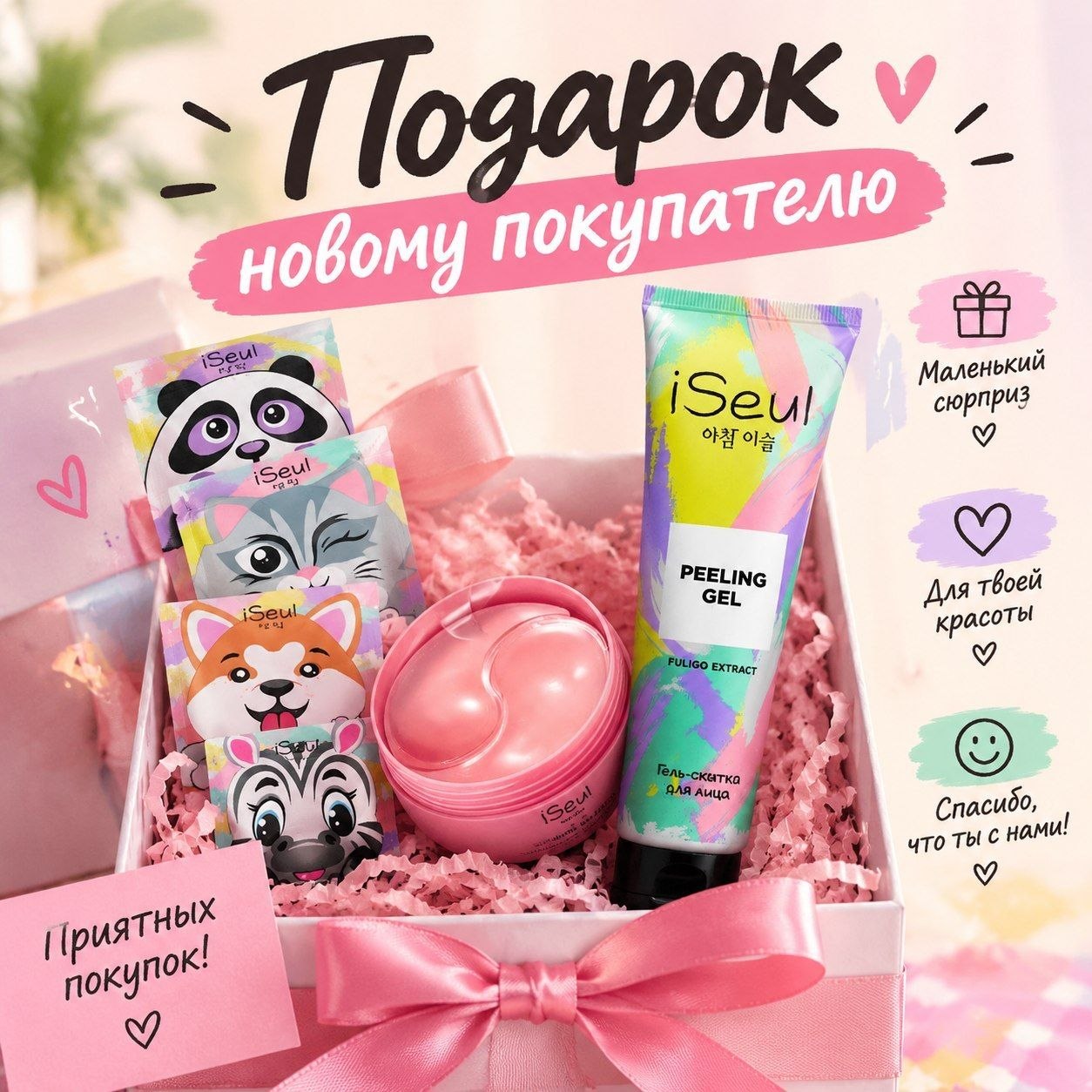 Набор Faberlic iSeul всего за 1 рубль!