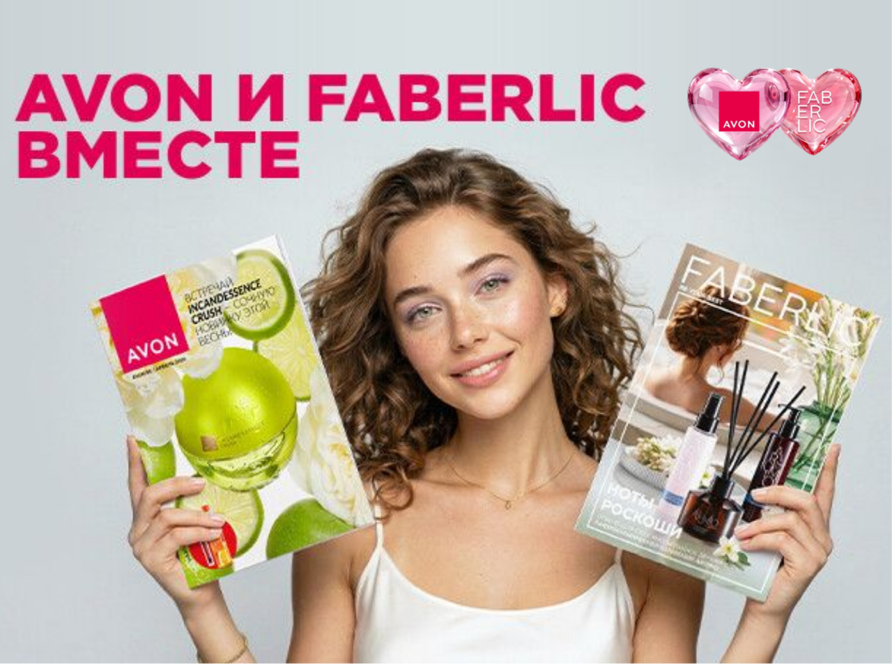 Партнёрство Faberlic и Арнест ЮниРусь для развития бренда Avon