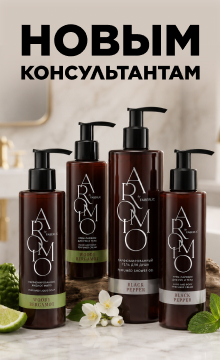 Набор Aromio всего за 1 рубль!