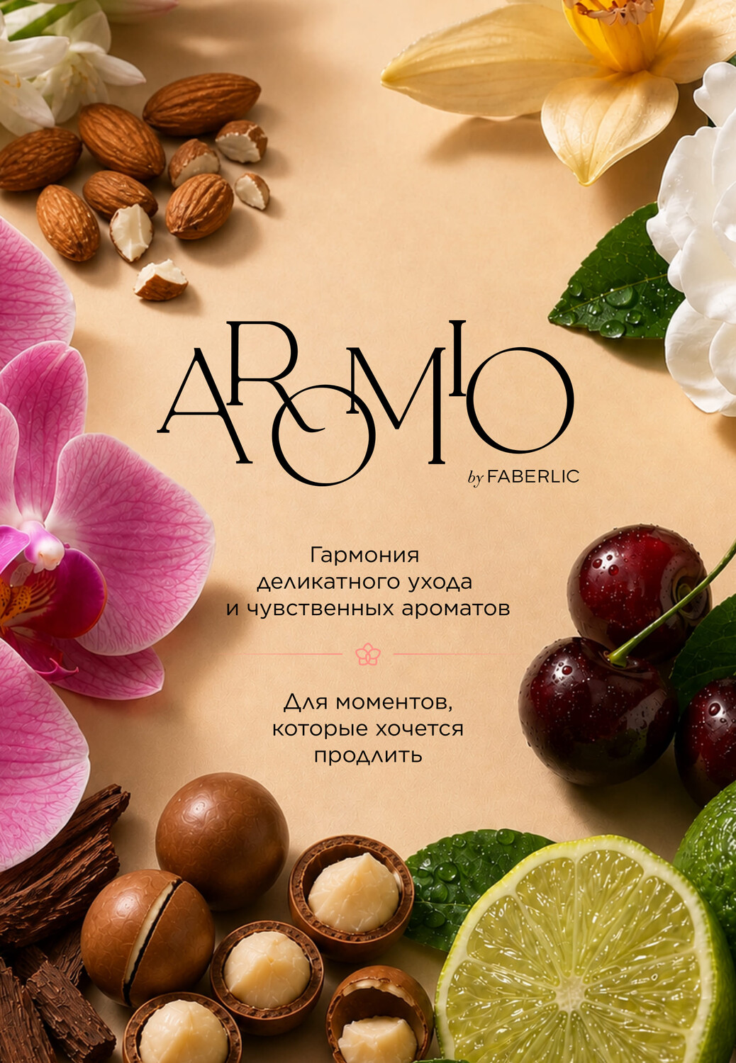Ароматический диффузор, арт. 12029