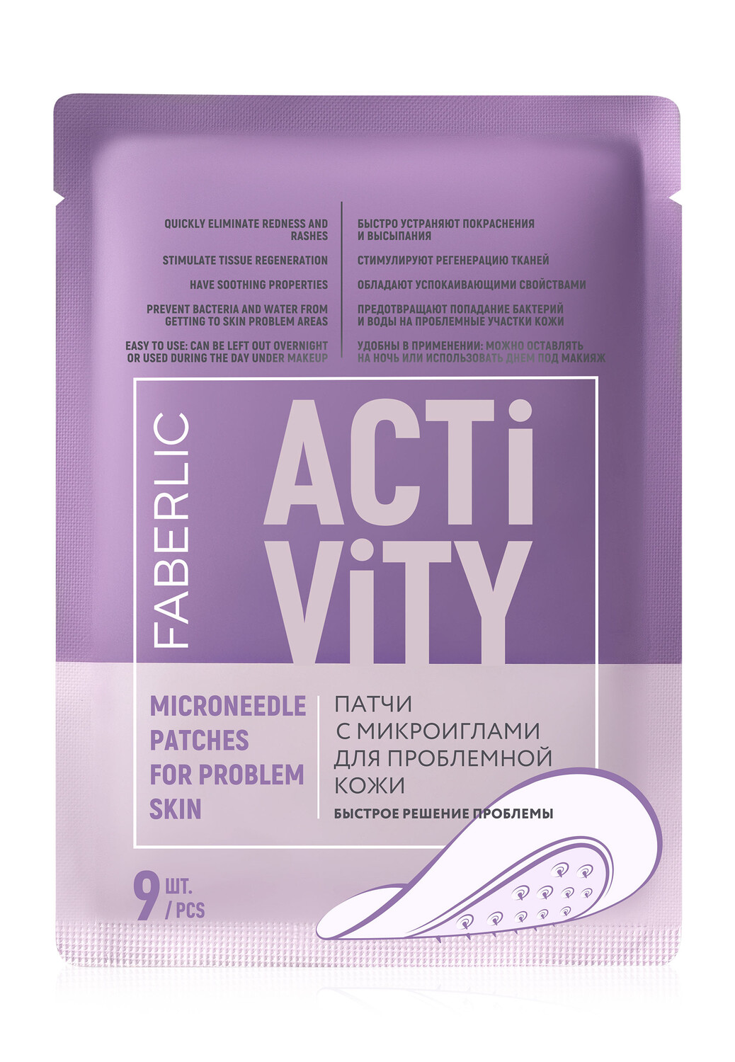 Патчи с микроиглами для проблемной кожи