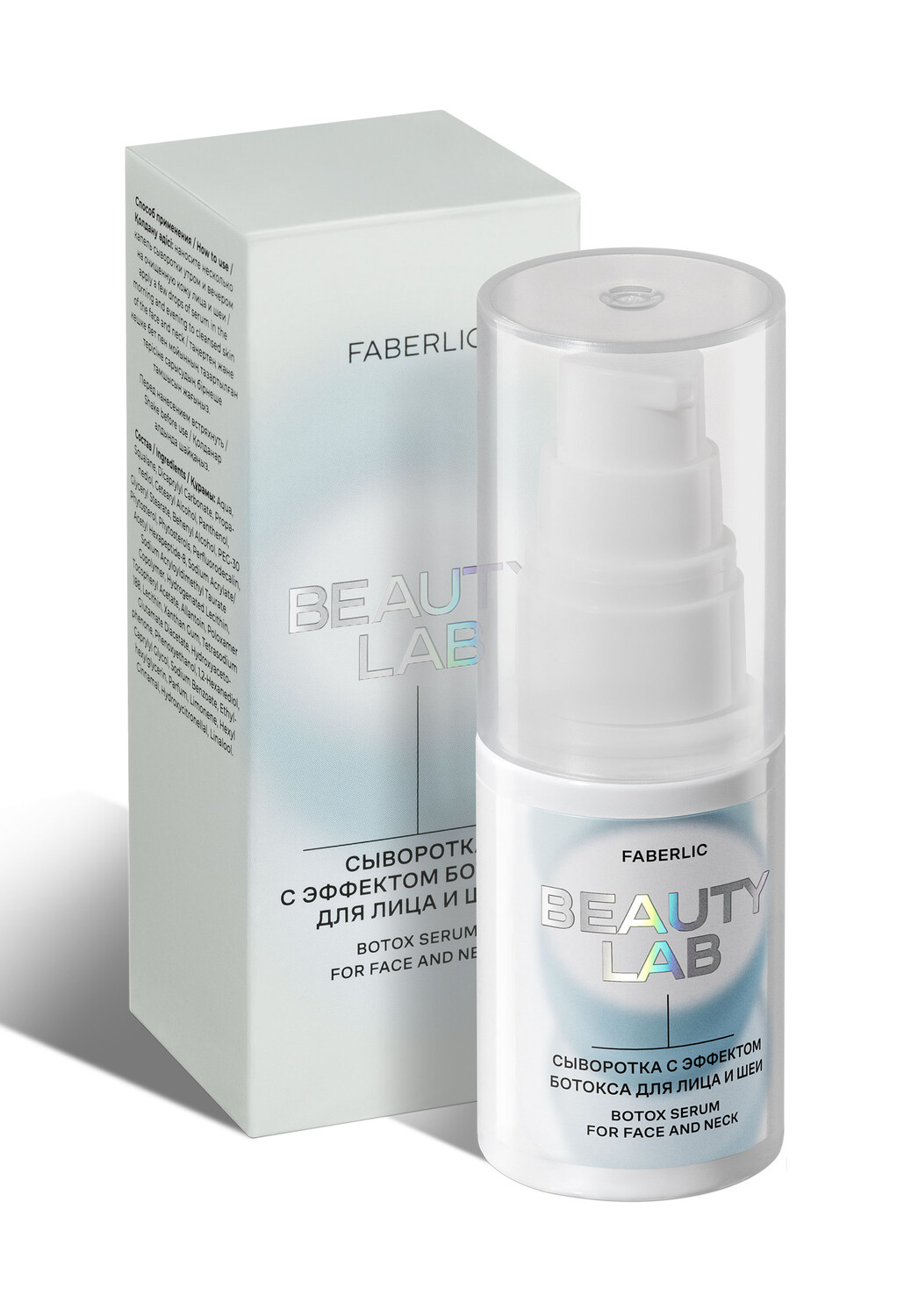 Сыворотка с эффектом ботокса для лица и шеи Beauty Lab