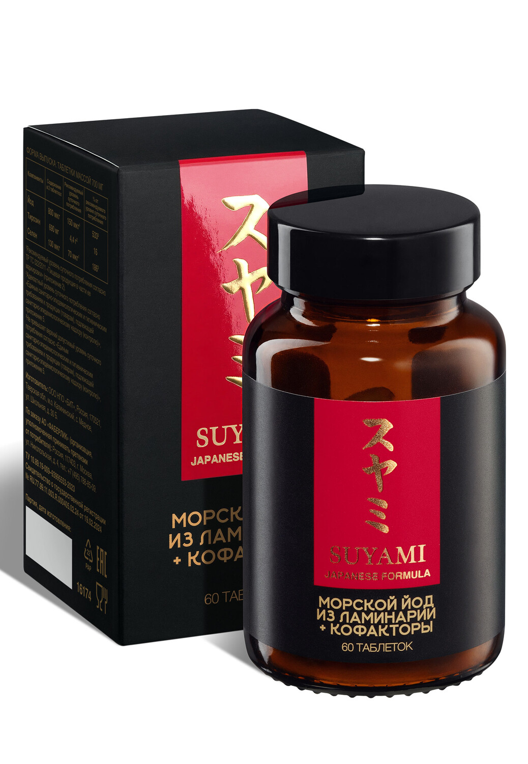 Биологически активная добавка к пище «Морской йод из ламинарии + кофакторы» Suyami