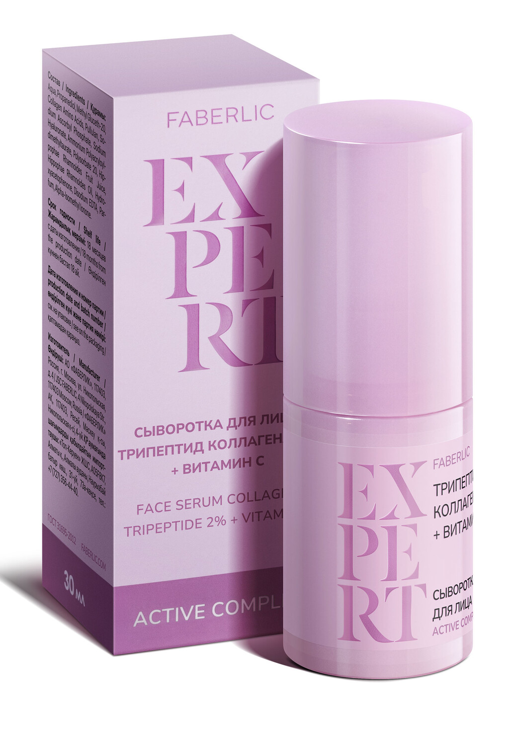 Сыворотка для лица «Трипептид коллагена 2% + витамин С» Expert