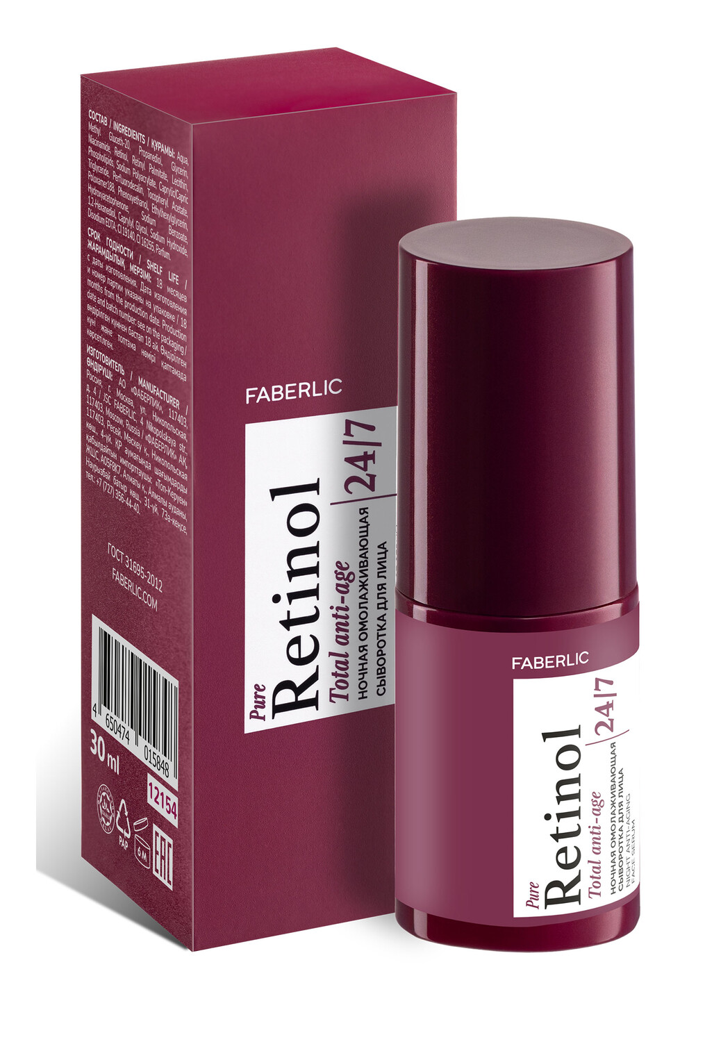 Ночная омолаживающая сыворотка для лица Retinol 24/7