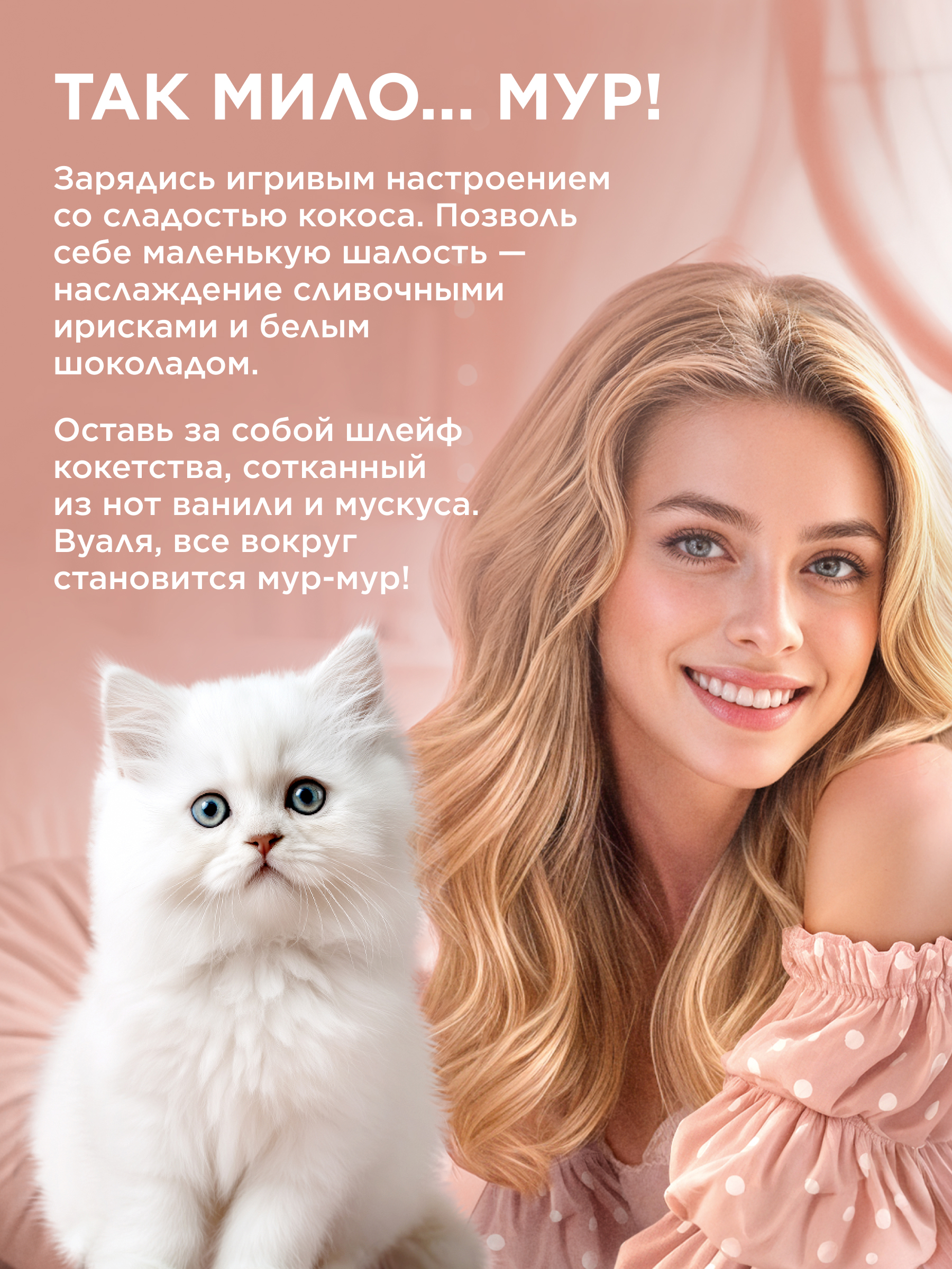 мур мур