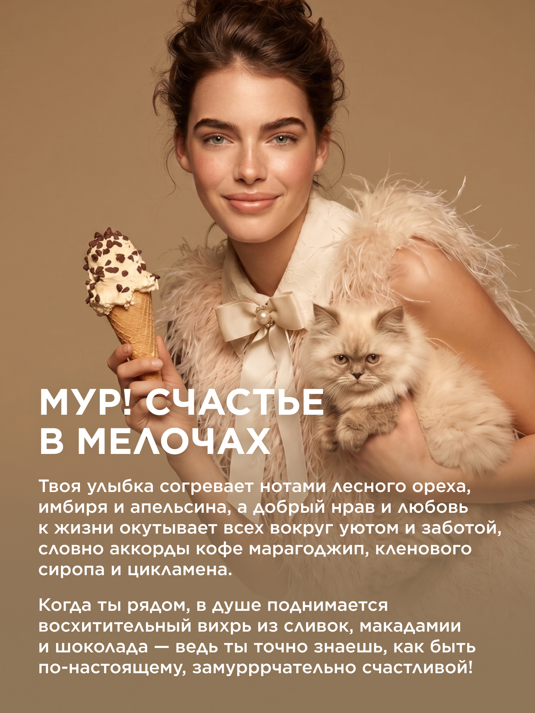 мур мур мокко