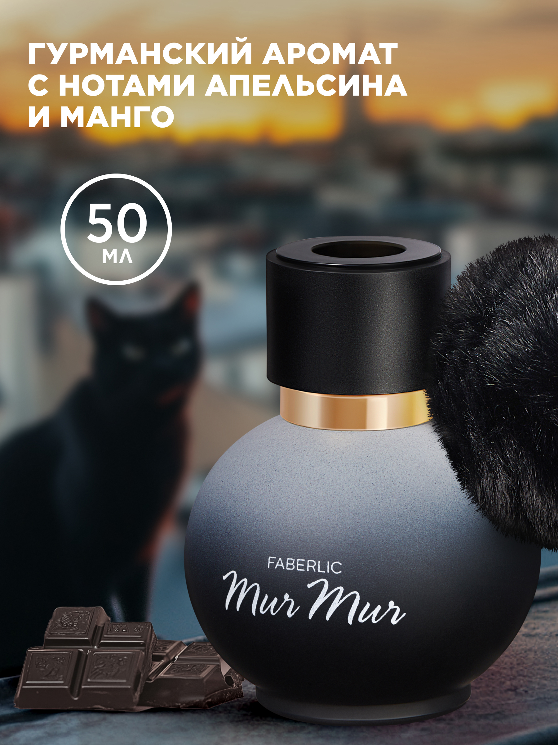 mur mur noir