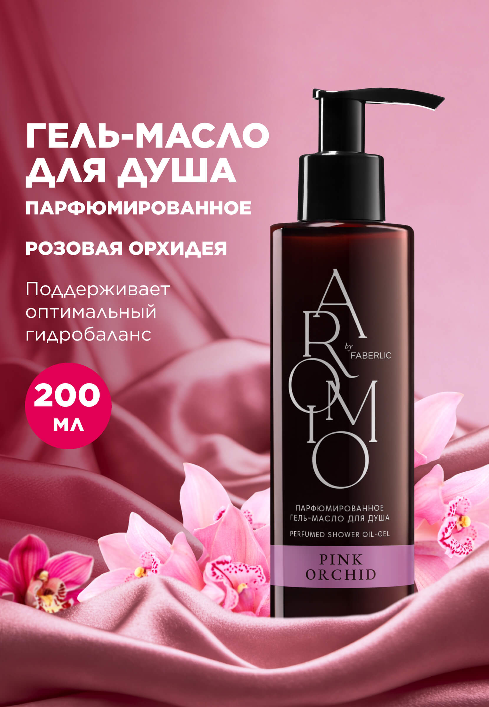 гель масло