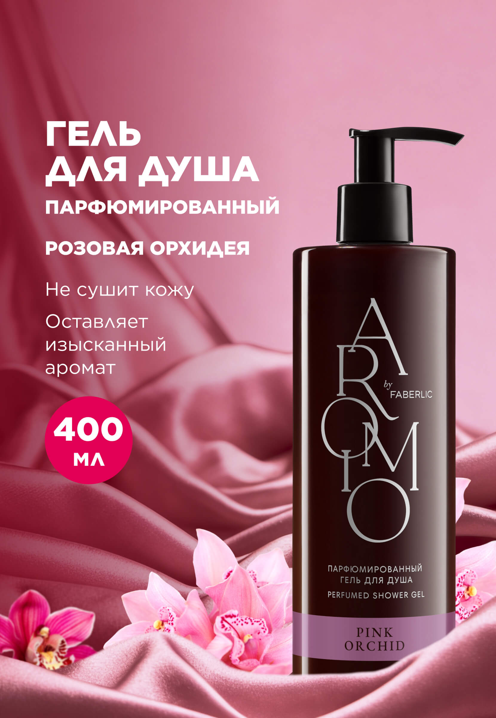 гель для душа