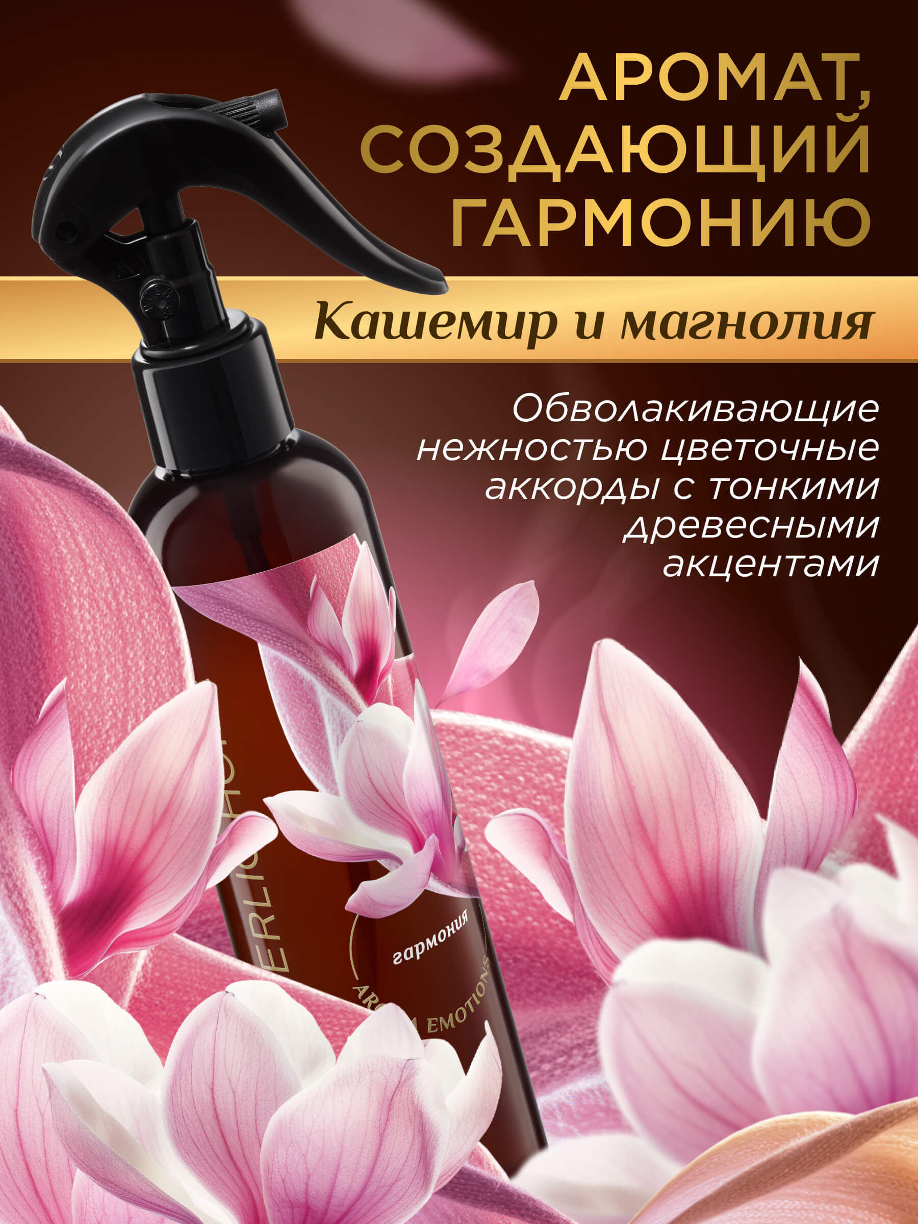 кашемир и магнолия