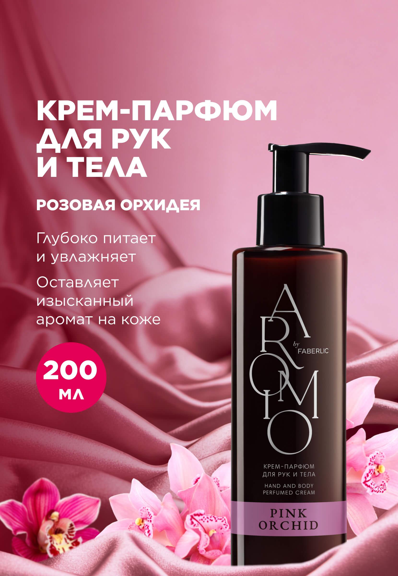 крем парфюм