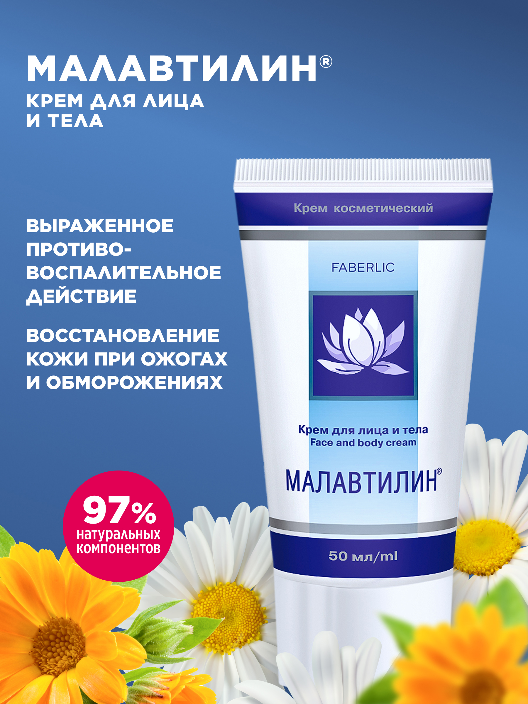 малавтилин