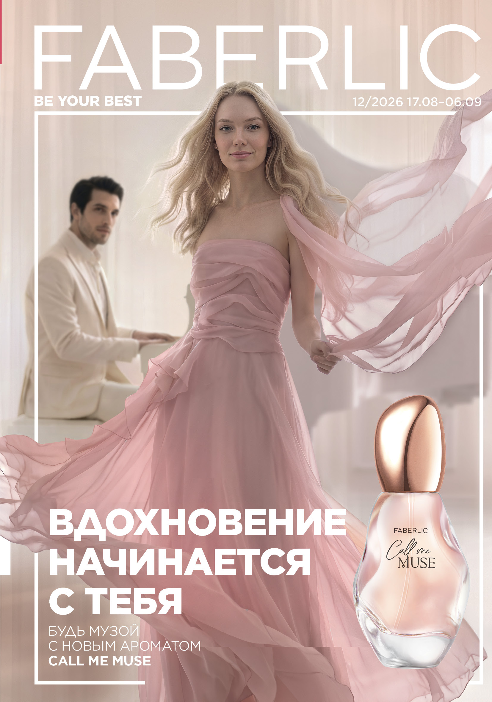 КАТАЛОГ FABERLIC БЕЛАРУСЬ