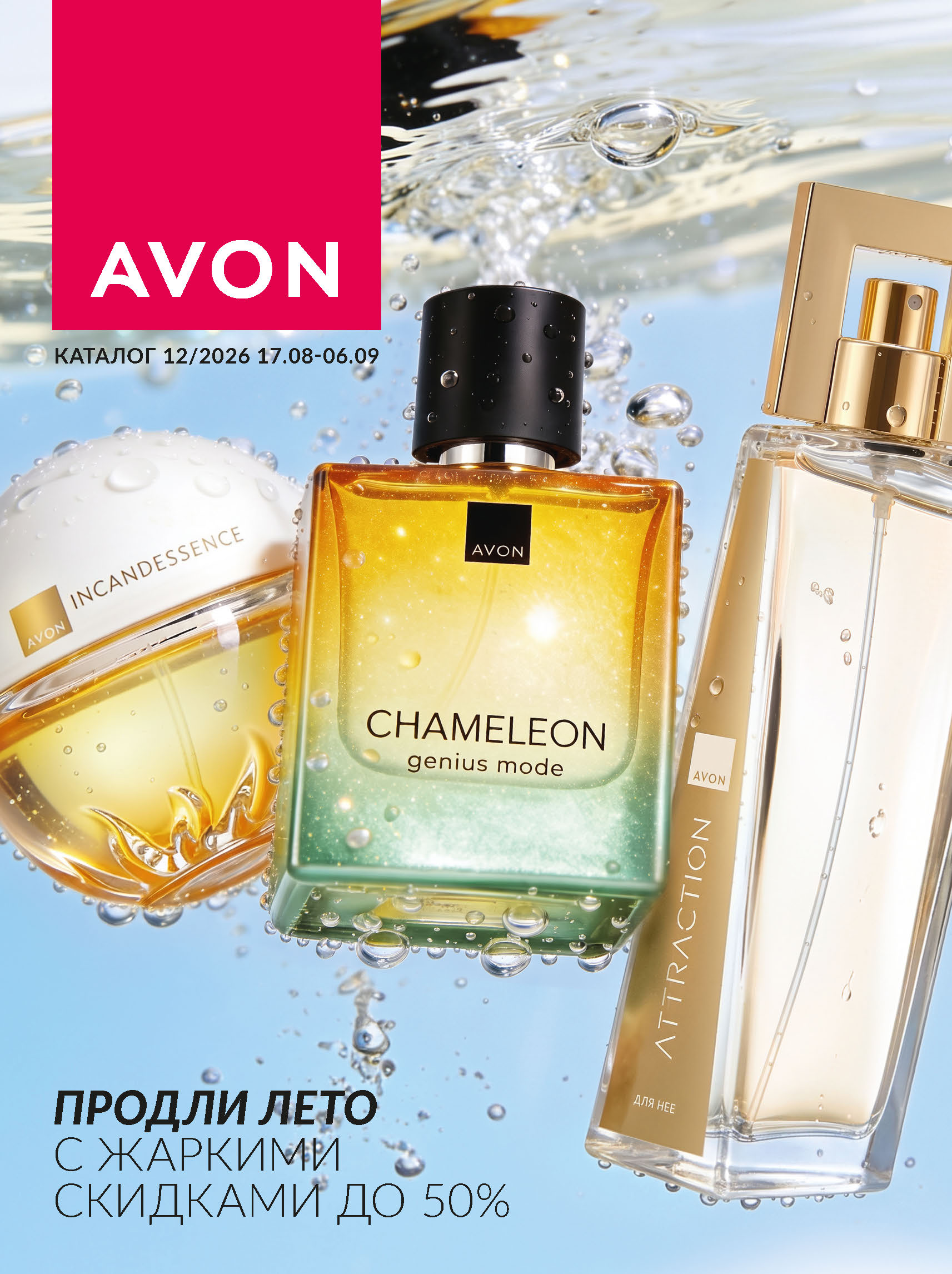 КАТАЛОГ AVON