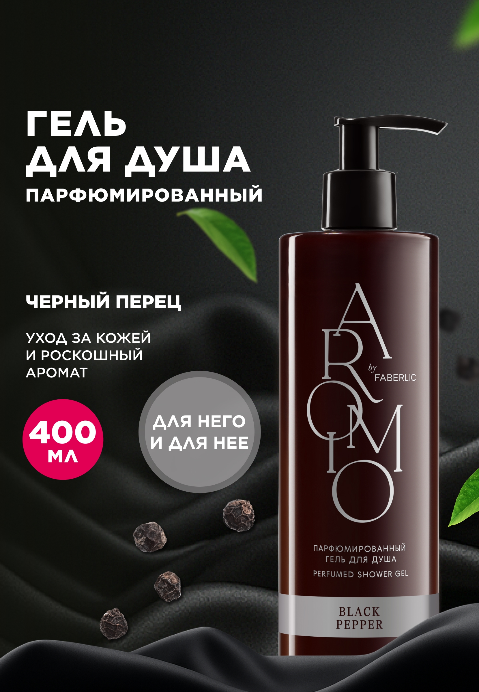 гель для душа