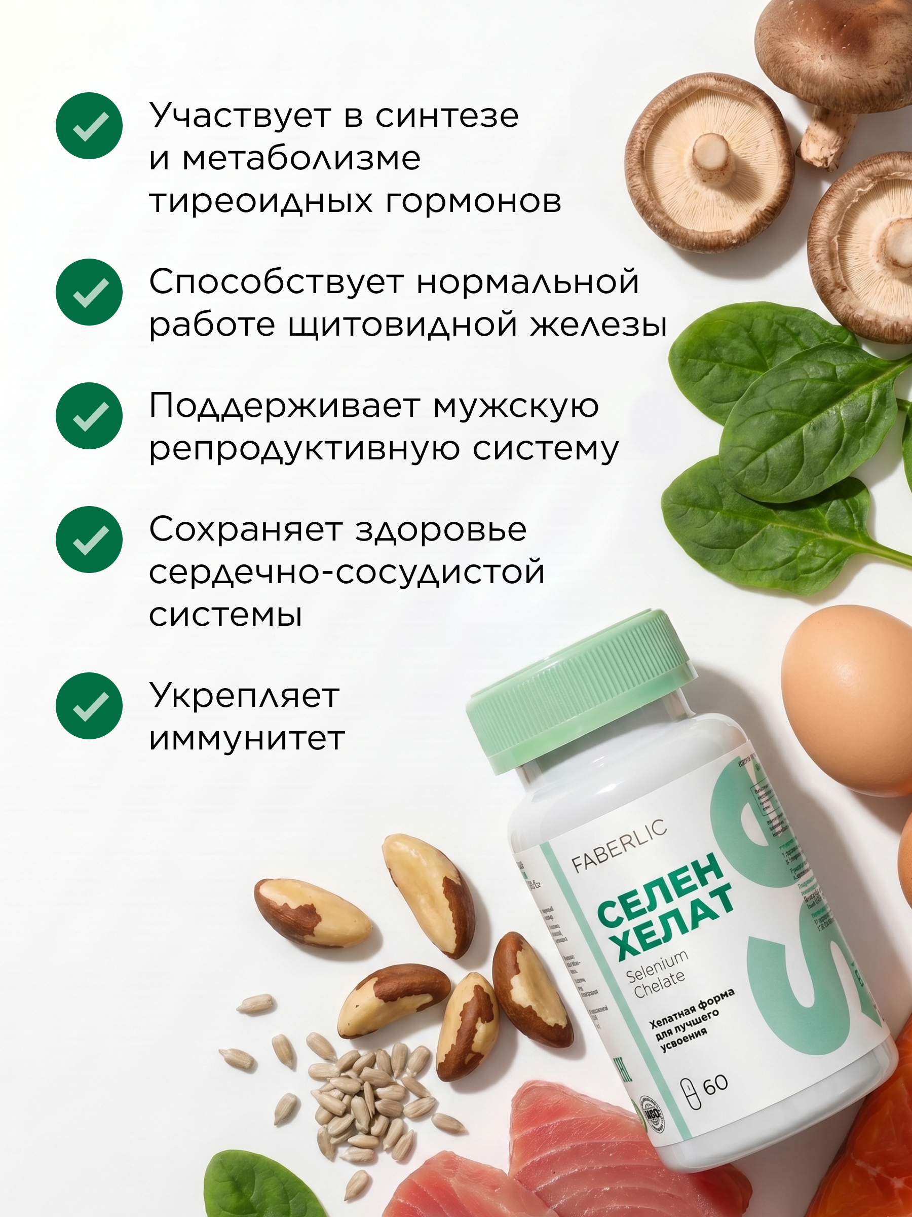 селен хелат