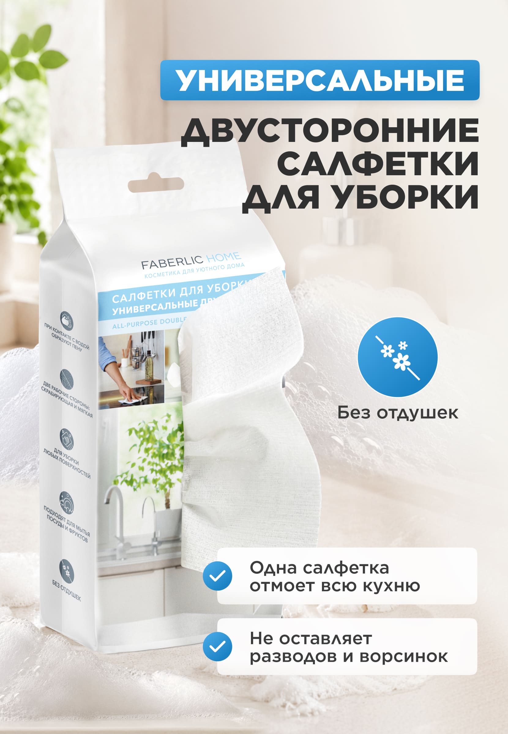 универсальные двусторонние салфетки