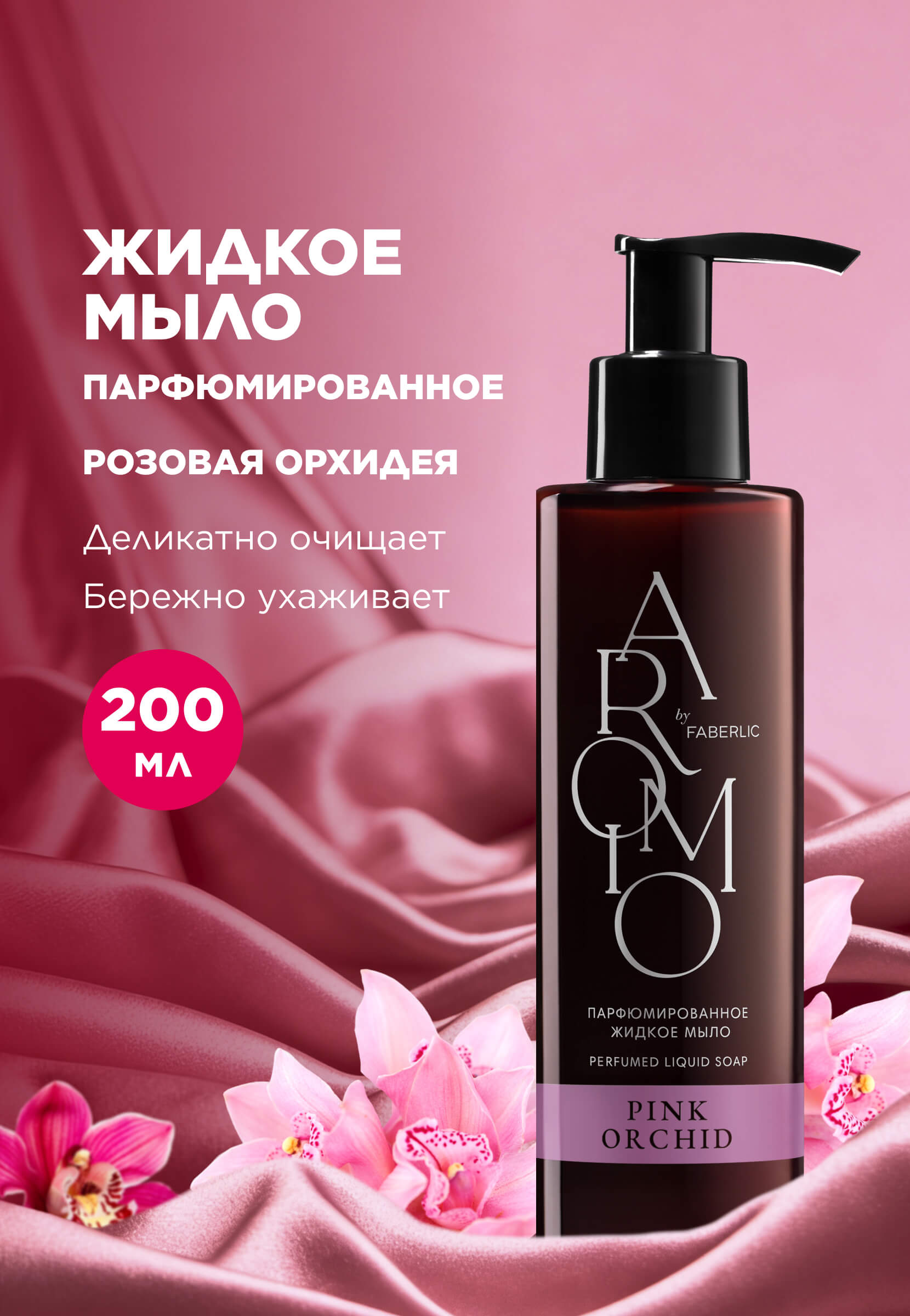 жидкое мыло