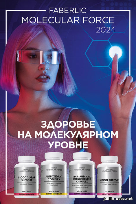 Каталог Molecular Force FABERLIC