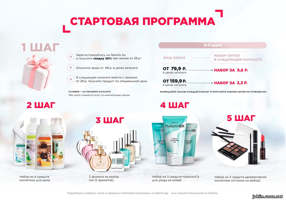 Стартовая программа для новых покупателей