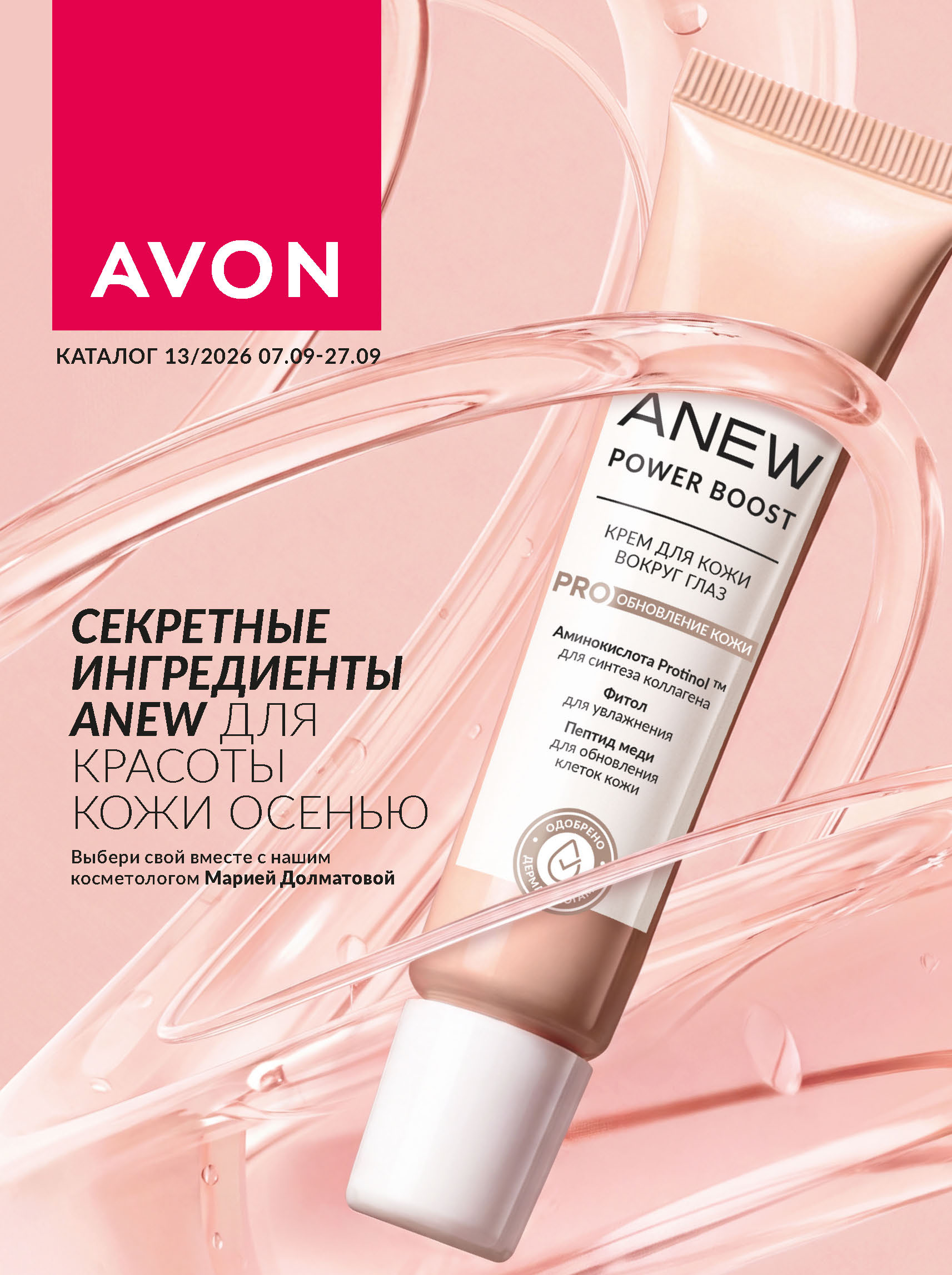 КАТАЛОГ AVON