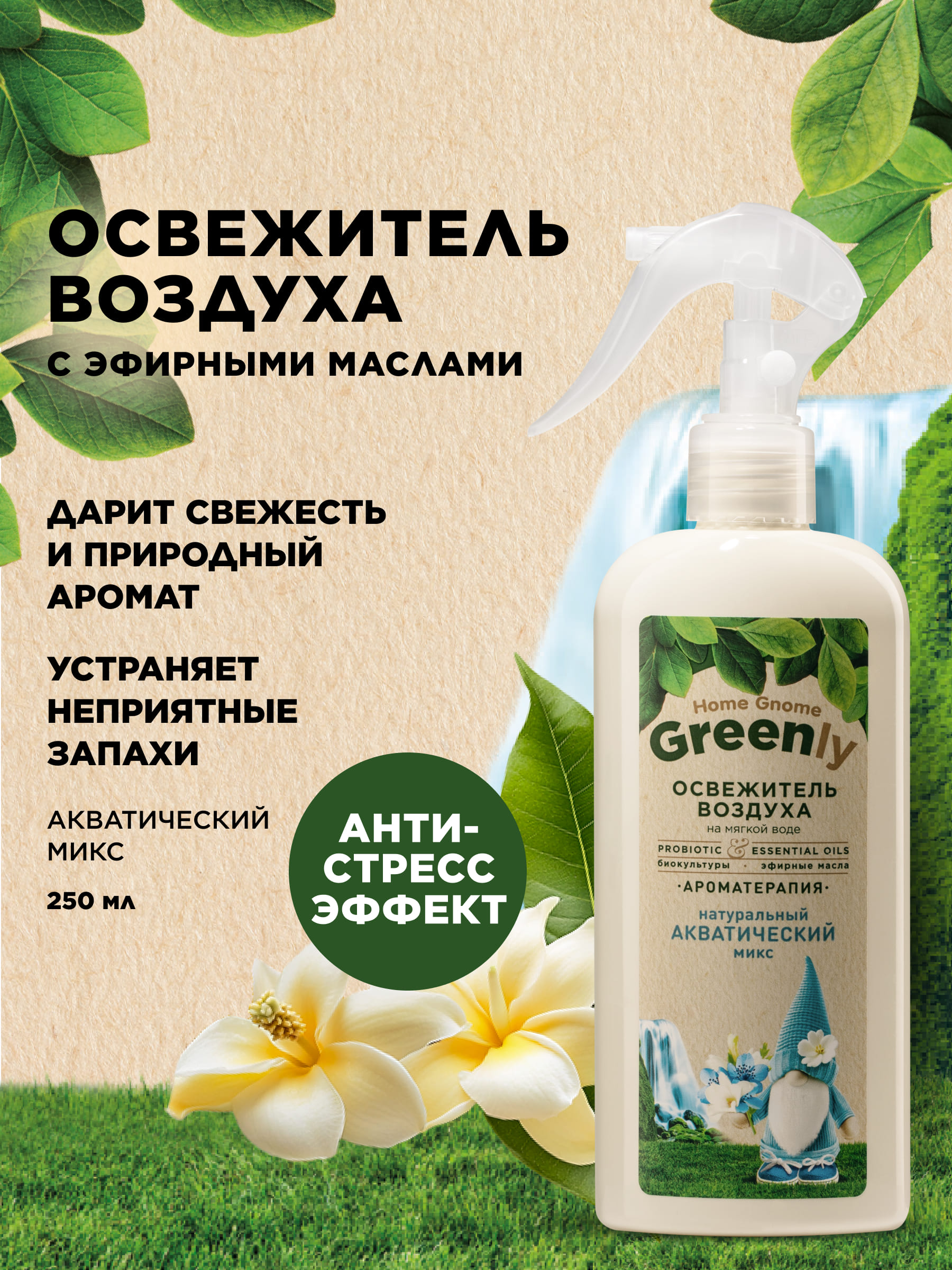 акватический микс