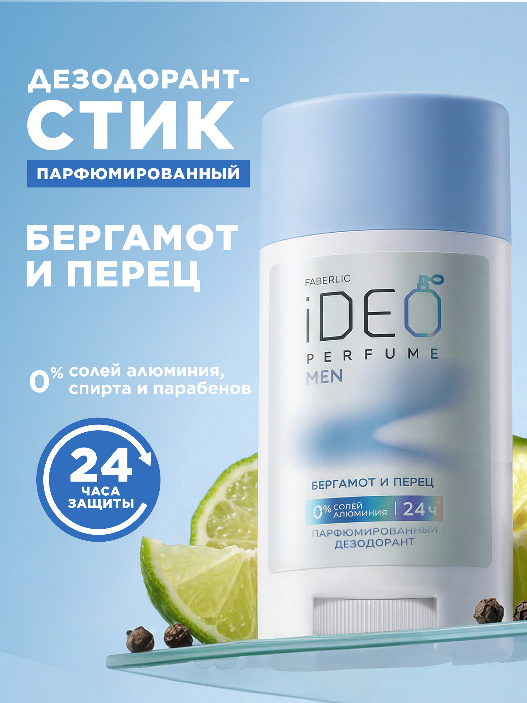 бергамот и перец