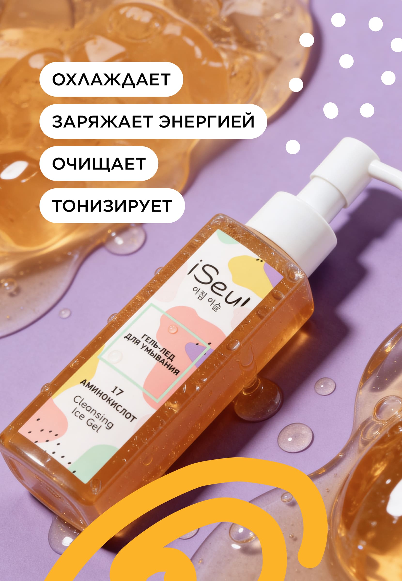 гель лёд