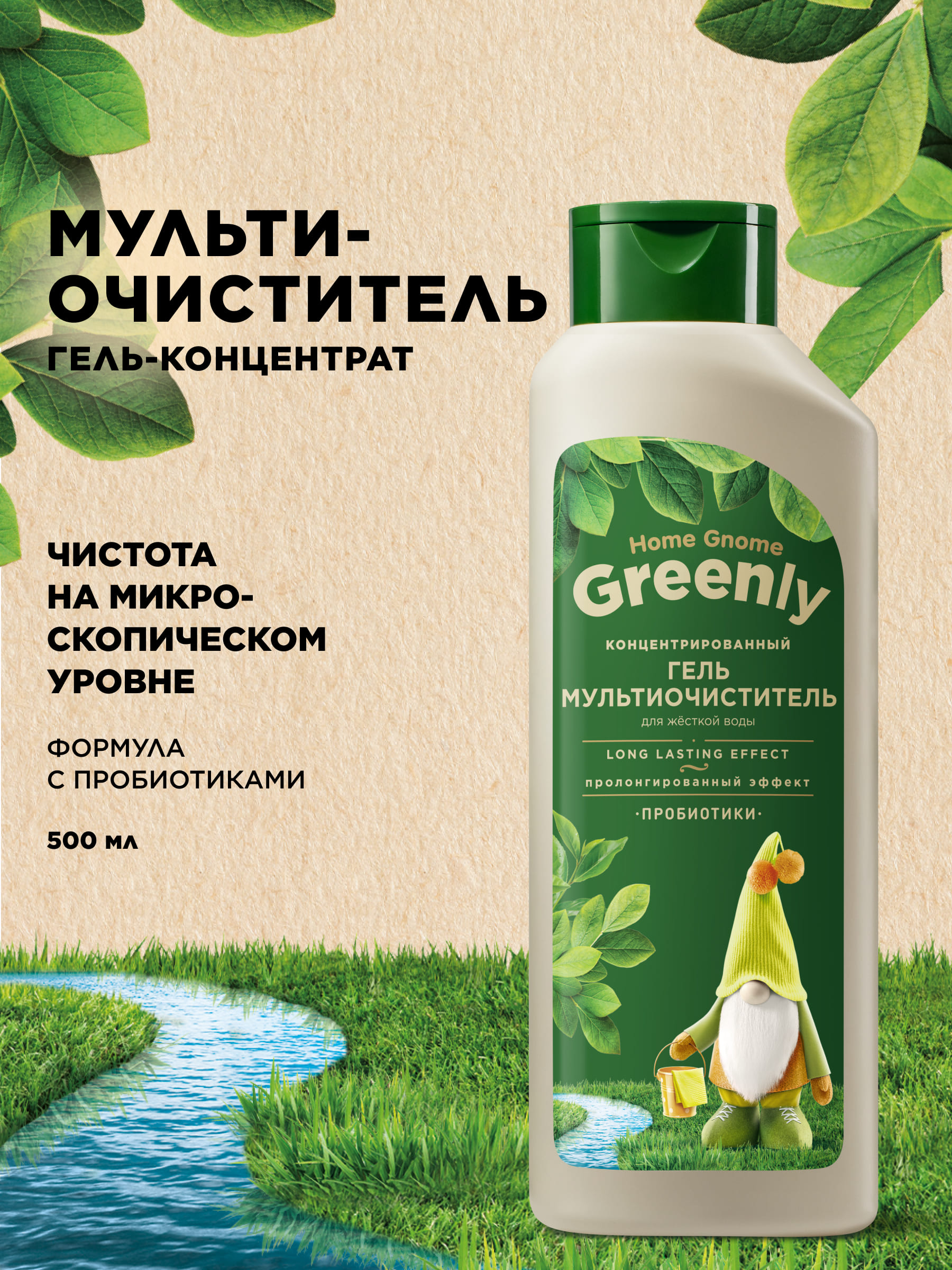 гель-мультиочиститель