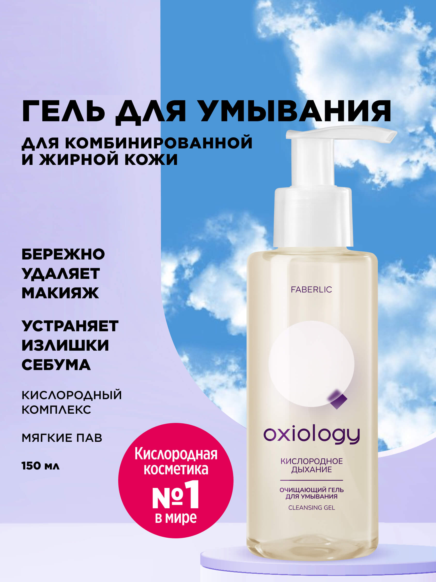 гель для умывания