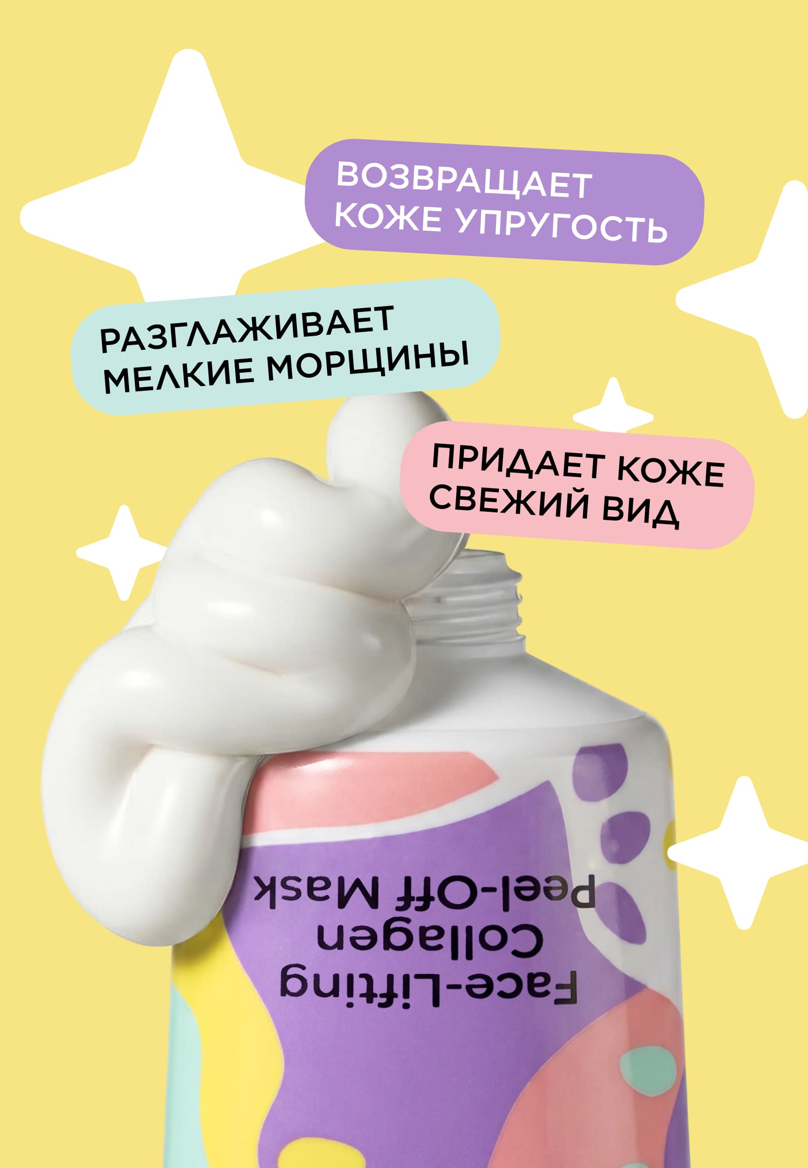 коллагеновая маска-плёнка