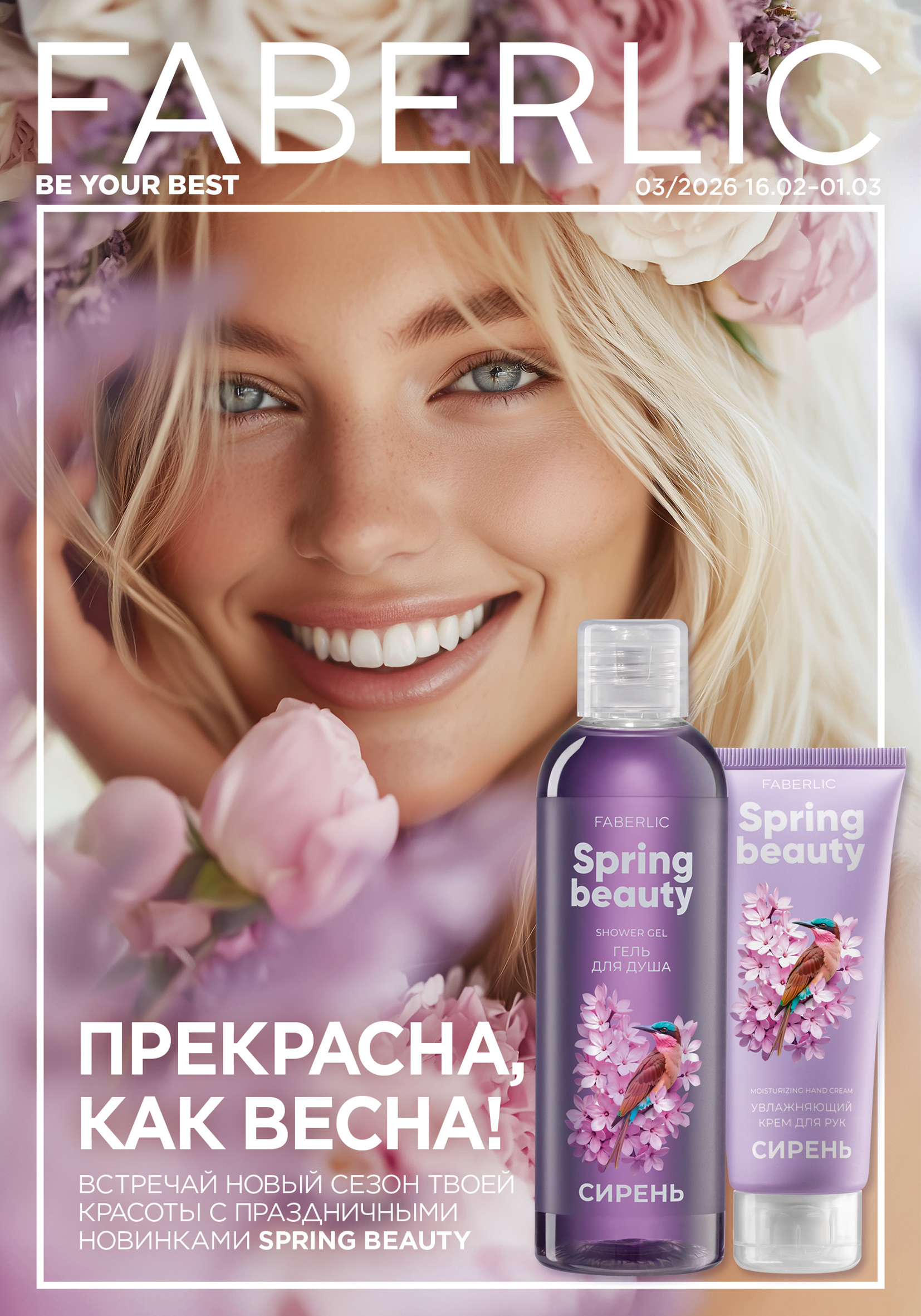 КАТАЛОГ FABERLIC БЕЛАРУСЬ