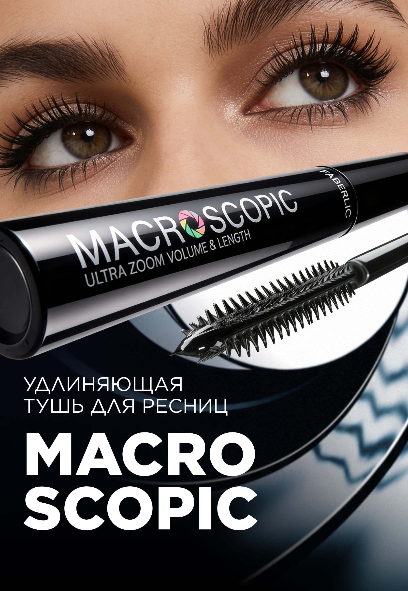 тушь для ресниц