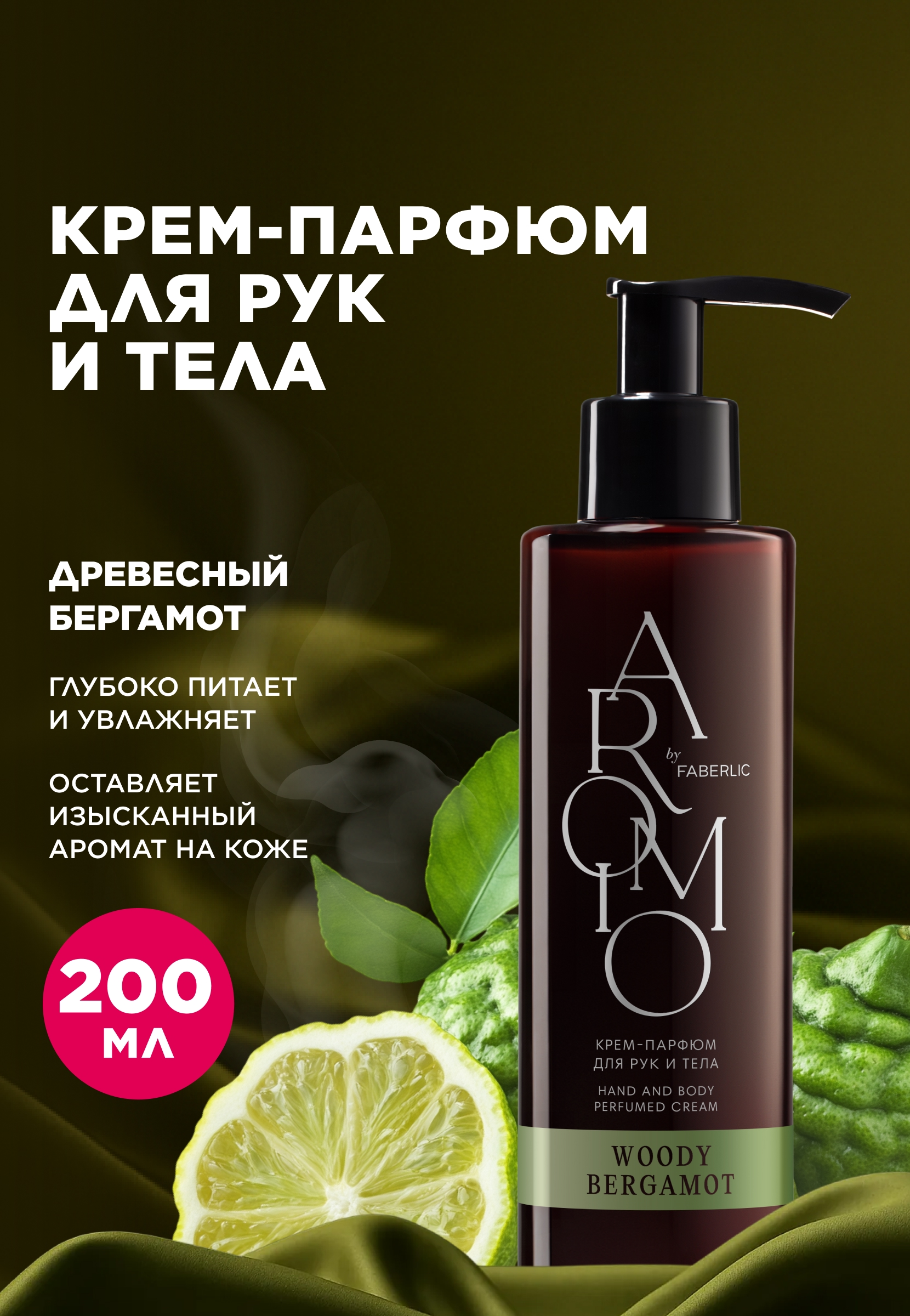 крем парфюм