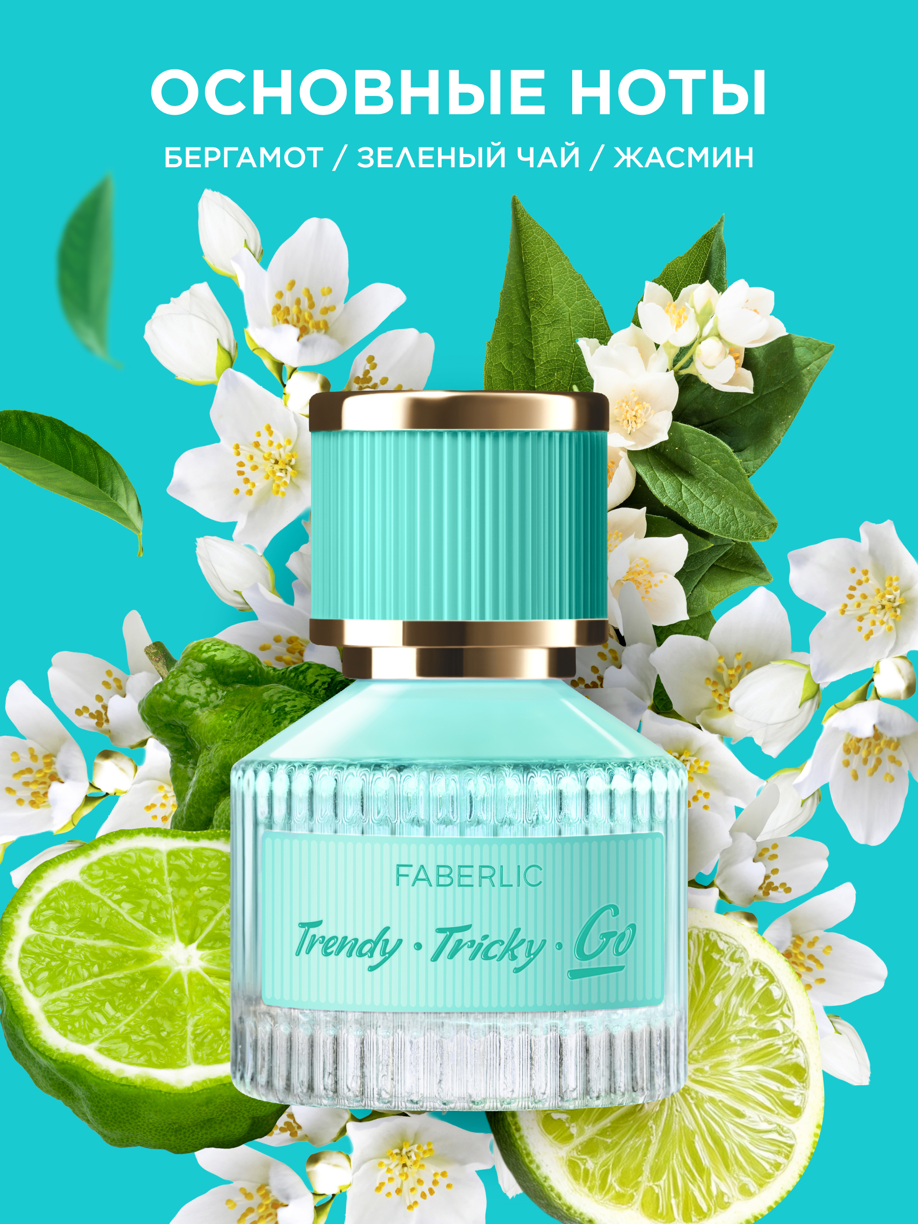 туалетная вода go