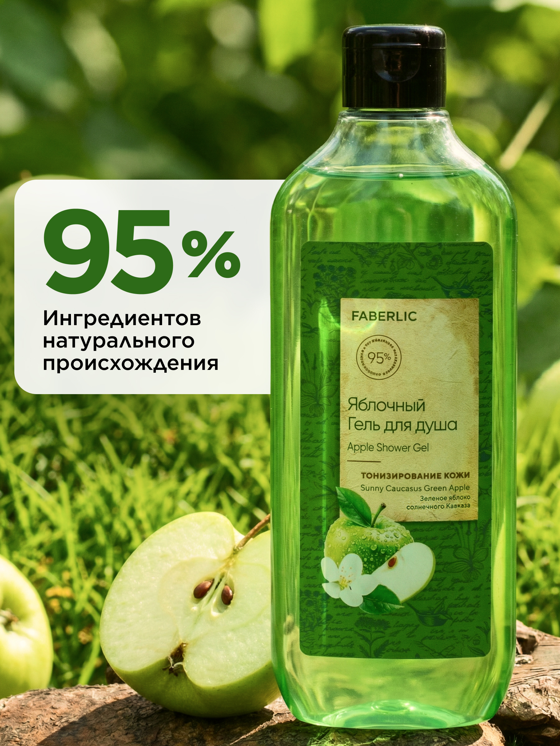 яблочный гель