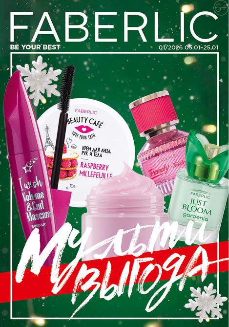 КАТАЛОГ FABERLIC БЕЛАРУСЬ