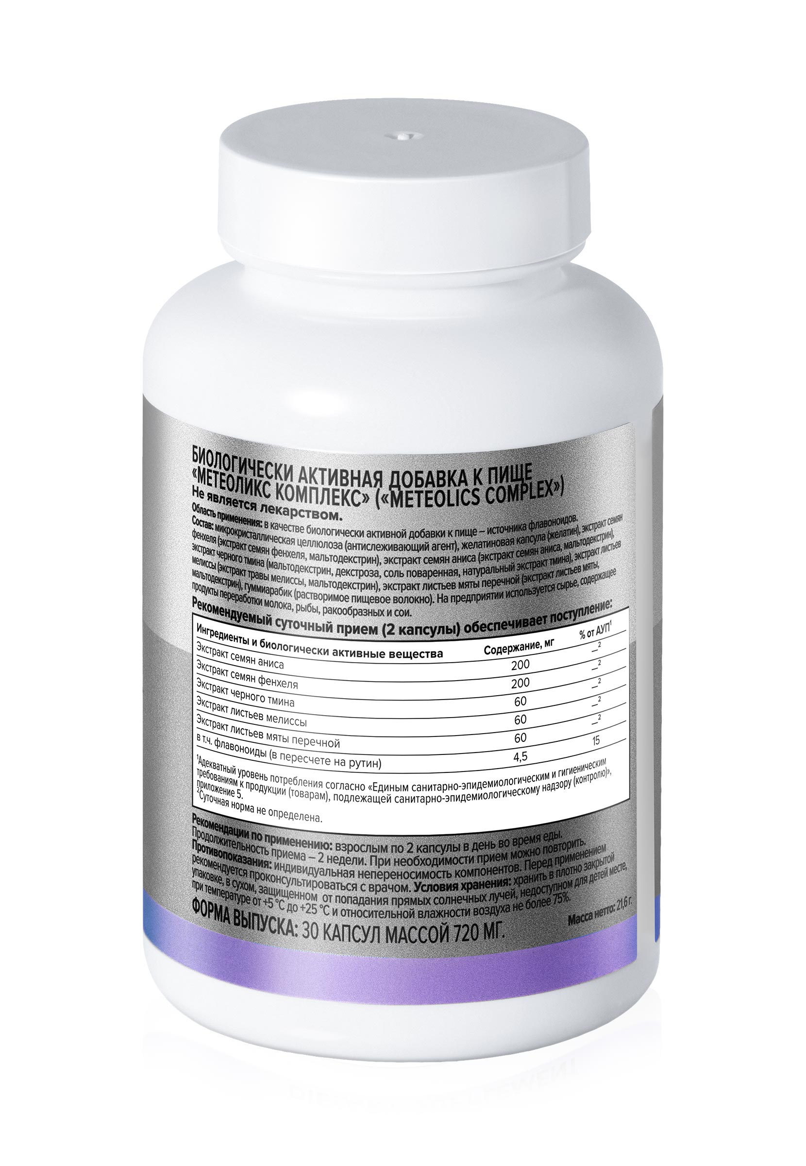 метеоликс комплекс