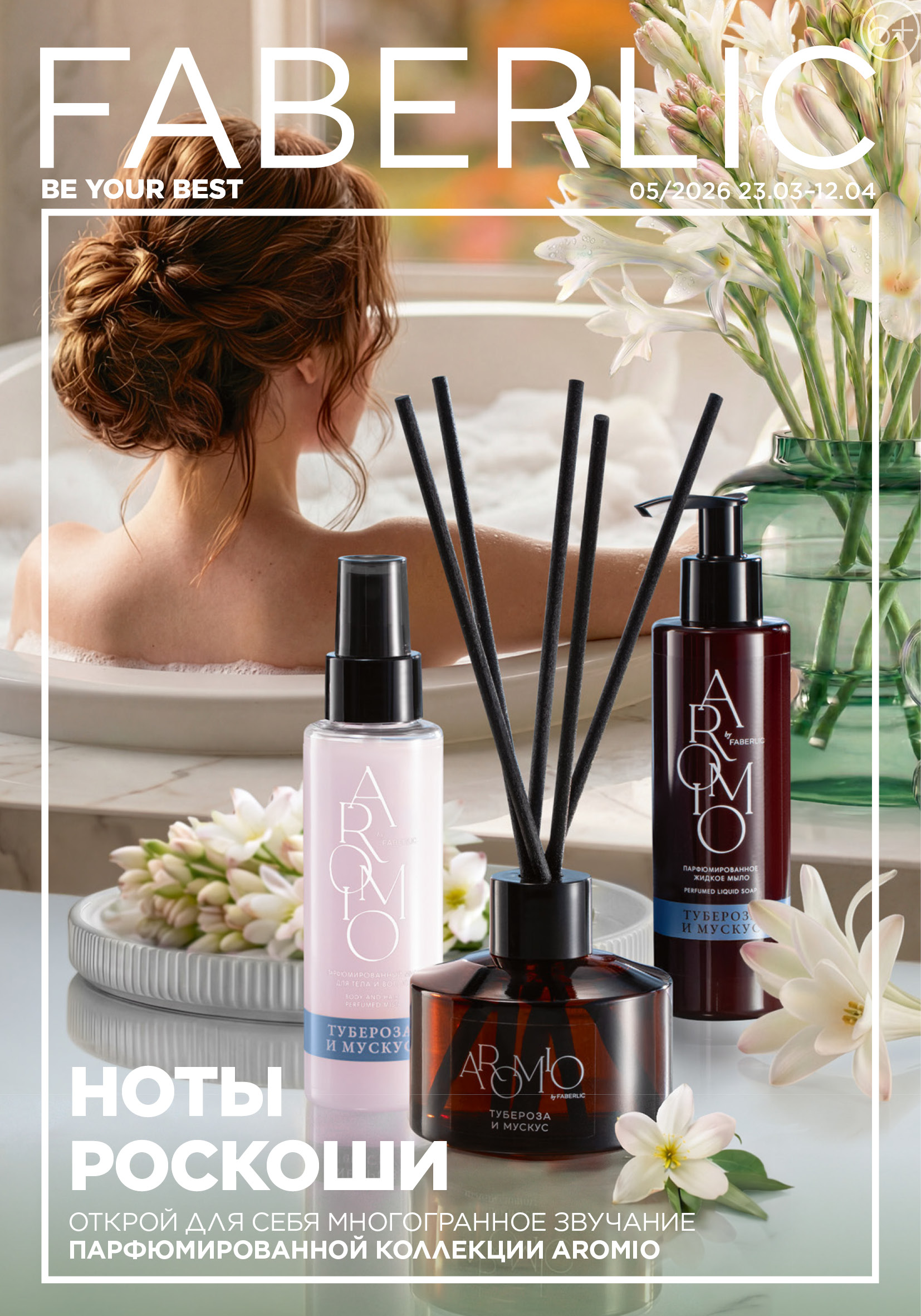 КАТАЛОГ FABERLIC БЕЛАРУСЬ