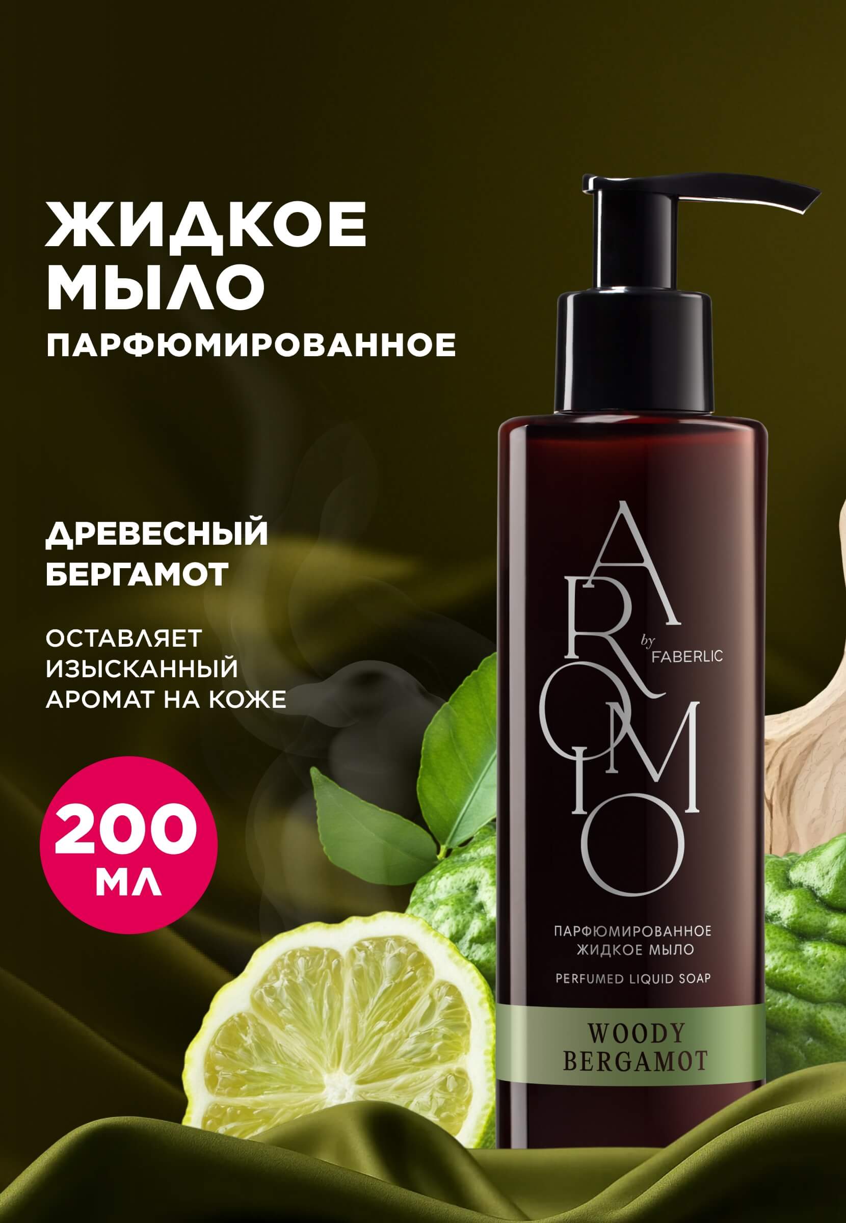 жидкое мыло