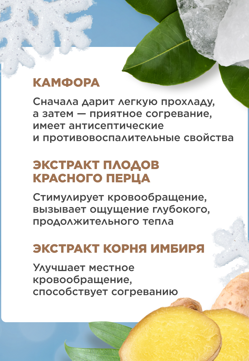 Согревающий крем для ног