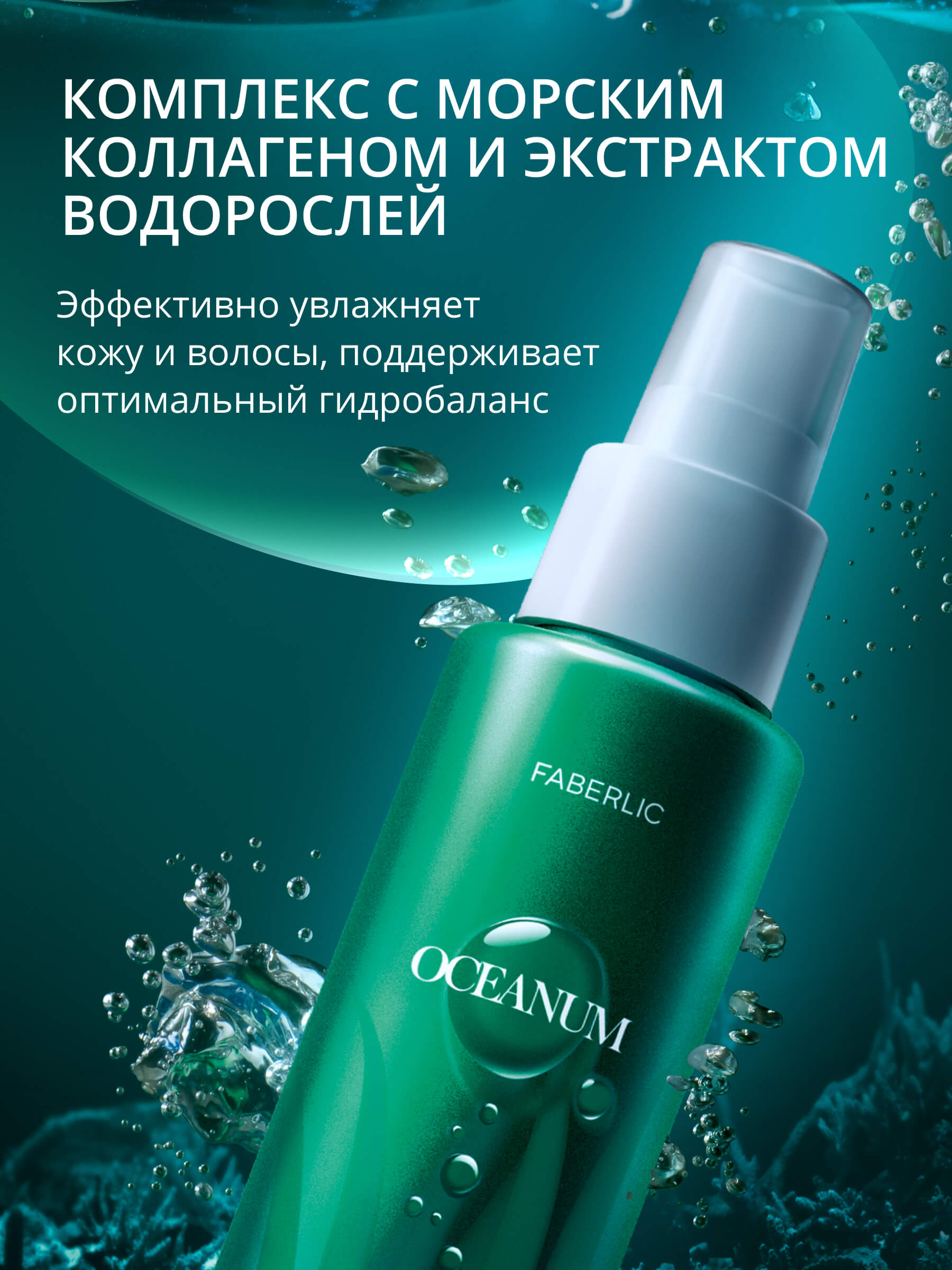 увлажняющий мист